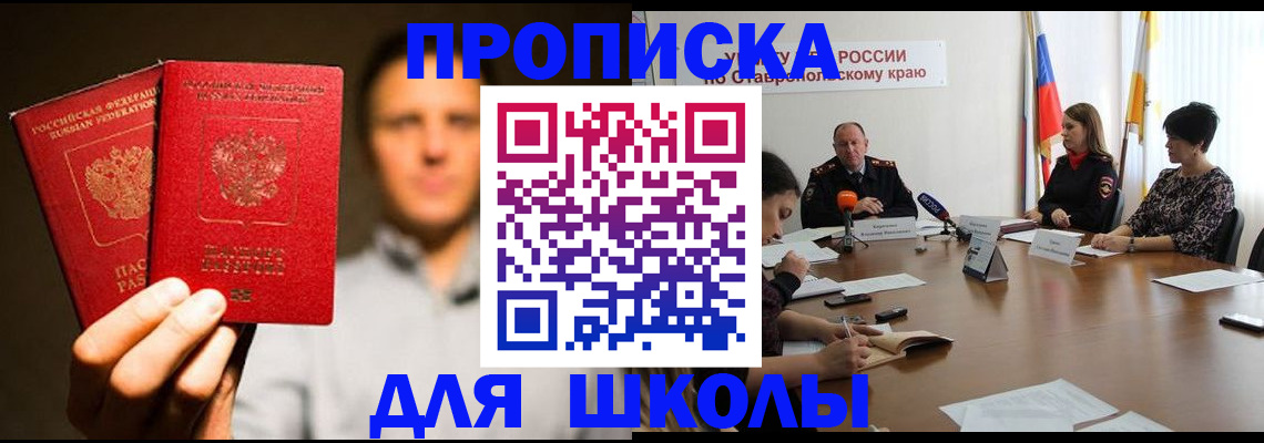 временная регистрация законно в Щёлкино