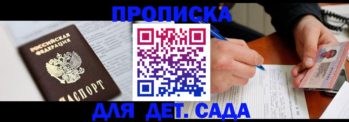 прописка для школы в Щёлкино