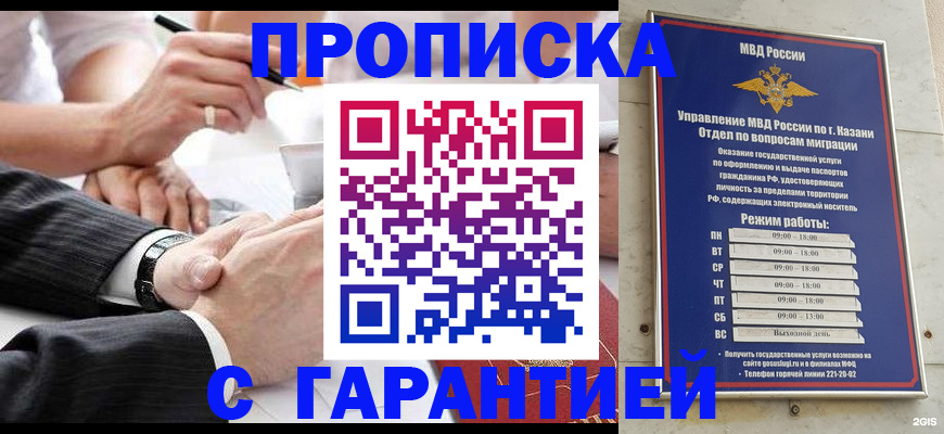 прописка законно в Щёлкино