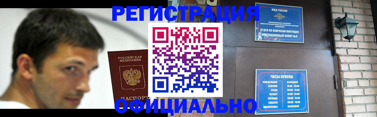 прописка штамп в Щёлкино