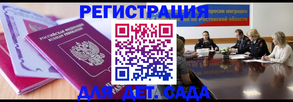 прописка для военкомата в Щёлкино