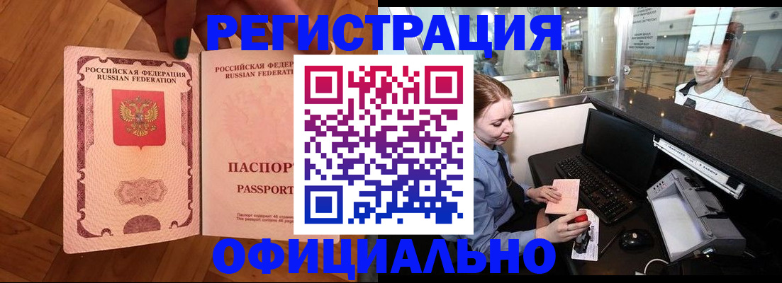 прописка для работы в Щёлкино